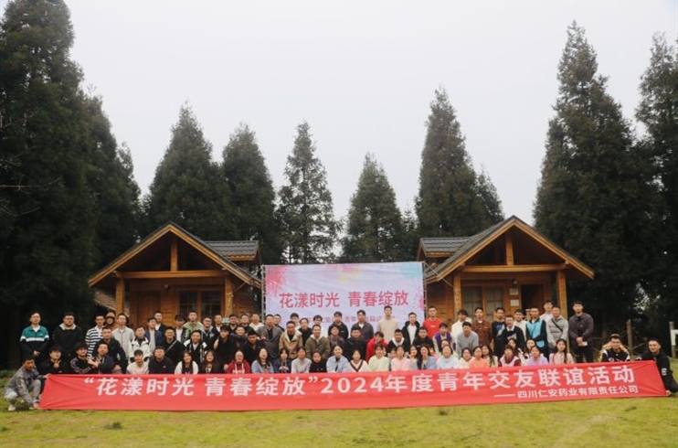 “花漾时光，青春绽放”四川J9九游会官网举办2024年青年交友联谊活动