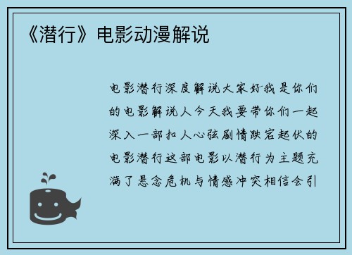 《潜行》电影动漫解说