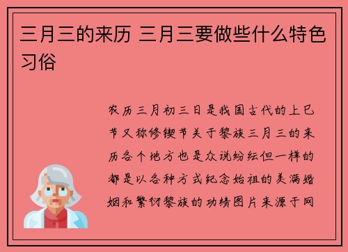 三月三的来历 三月三要做些什么特色习俗