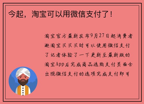 今起，淘宝可以用微信支付了！