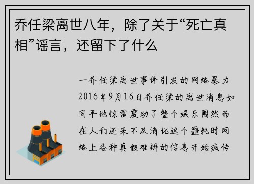 乔任梁离世八年，除了关于“死亡真相”谣言，还留下了什么