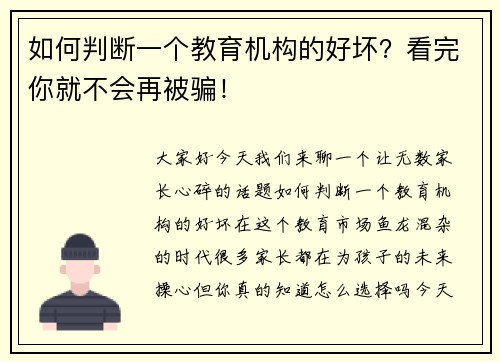 如何判断一个教育机构的好坏？看完你就不会再被骗！