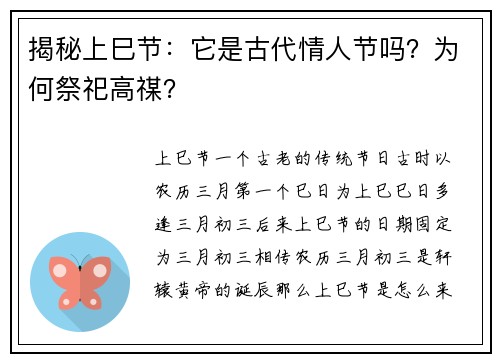 揭秘上巳节：它是古代情人节吗？为何祭祀高禖？