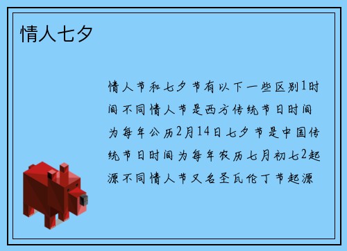 情人七夕