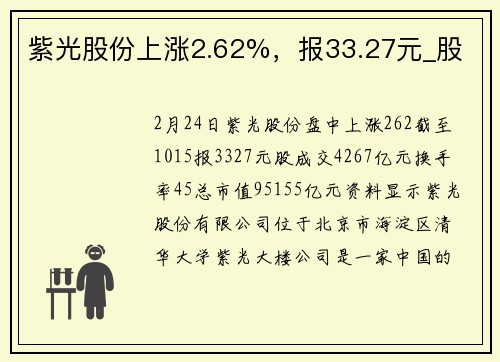 紫光股份上涨2.62%，报33.27元_股