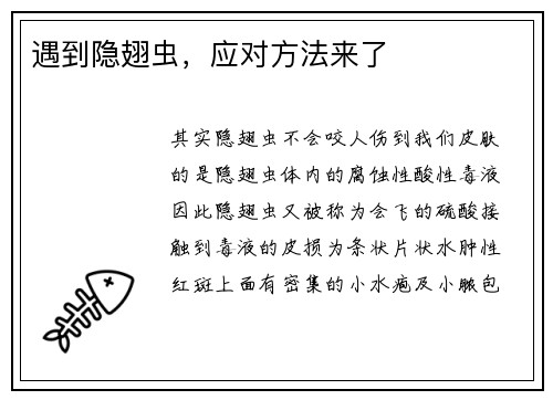 遇到隐翅虫，应对方法来了