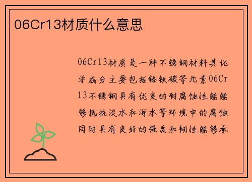 06Cr13材质什么意思