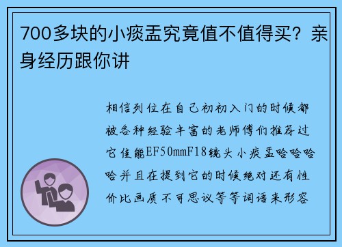 700多块的小痰盂究竟值不值得买？亲身经历跟你讲