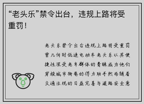 “老头乐”禁令出台，违规上路将受重罚！