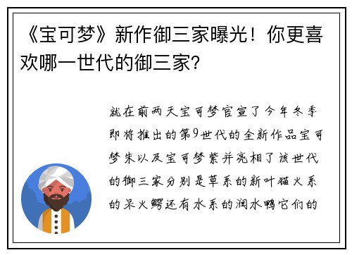 《宝可梦》新作御三家曝光！你更喜欢哪一世代的御三家？