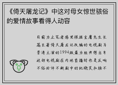 《倚天屠龙记》中这对母女惊世骇俗的爱情故事看得人动容