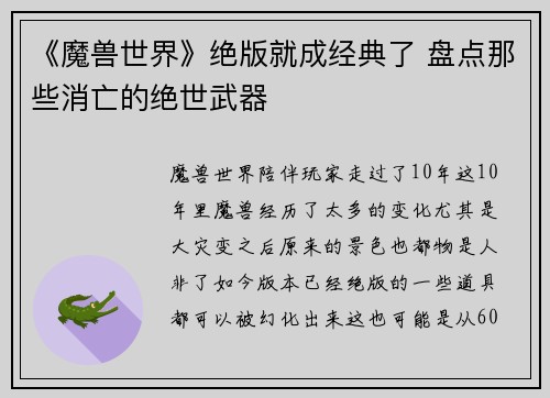 《魔兽世界》绝版就成经典了 盘点那些消亡的绝世武器