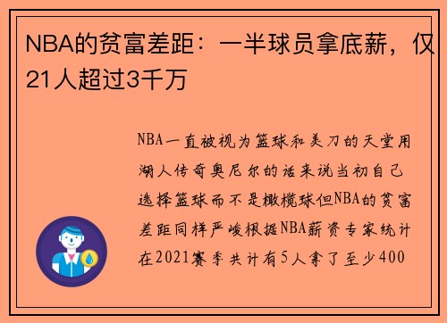 NBA的贫富差距：一半球员拿底薪，仅21人超过3千万