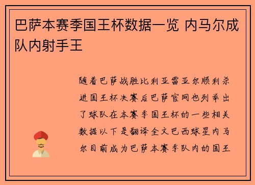 巴萨本赛季国王杯数据一览 内马尔成队内射手王
