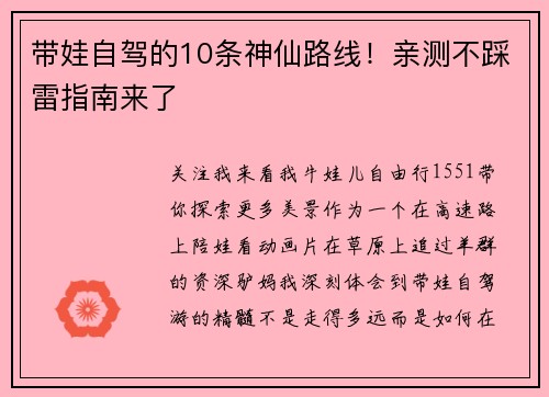 带娃自驾的10条神仙路线！亲测不踩雷指南来了