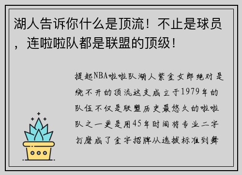 湖人告诉你什么是顶流！不止是球员，连啦啦队都是联盟的顶级！