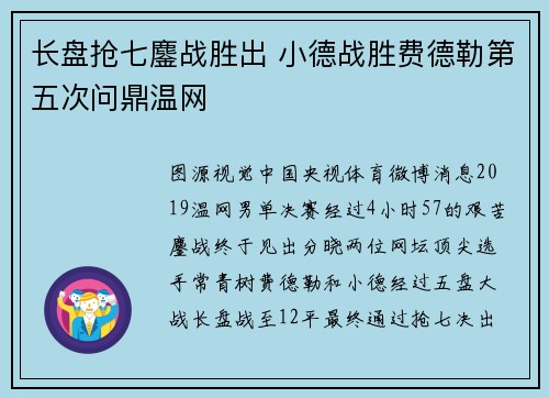 长盘抢七鏖战胜出 小德战胜费德勒第五次问鼎温网