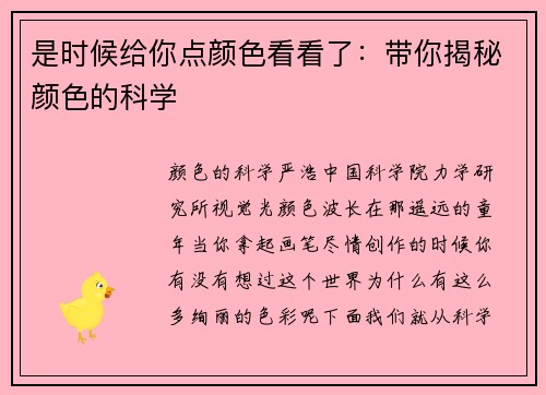 是时候给你点颜色看看了：带你揭秘颜色的科学