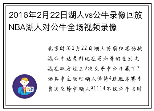 2016年2月22日湖人vs公牛录像回放 NBA湖人对公牛全场视频录像