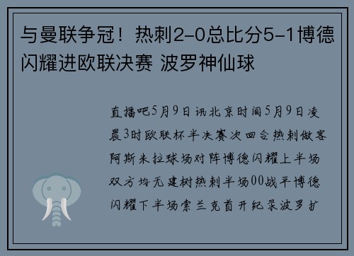 与曼联争冠！热刺2-0总比分5-1博德闪耀进欧联决赛 波罗神仙球