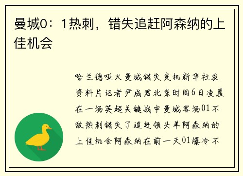 曼城0：1热刺，错失追赶阿森纳的上佳机会